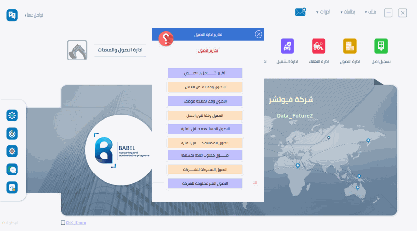 🚜 تقارير إدارة الأصول والمعدات