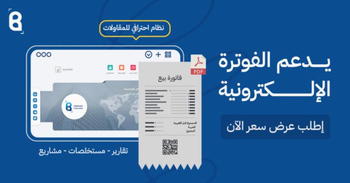 يدعم الفوترة الإلكترونية