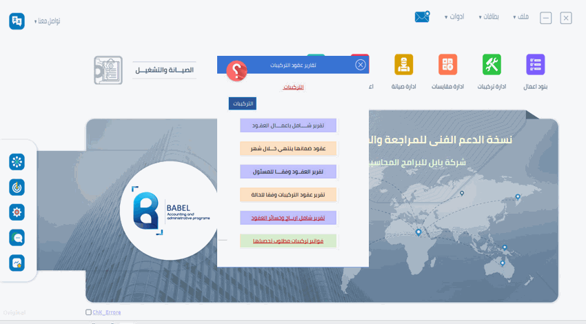 🛠️ تقارير إدارة الصيانة والتشغيل