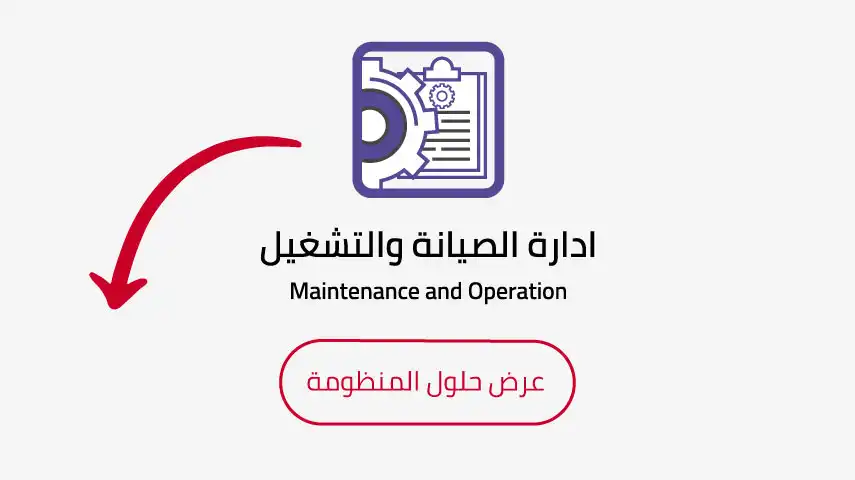 فيديوهات صيانة وتشغيل المنشآت في نظام بابل