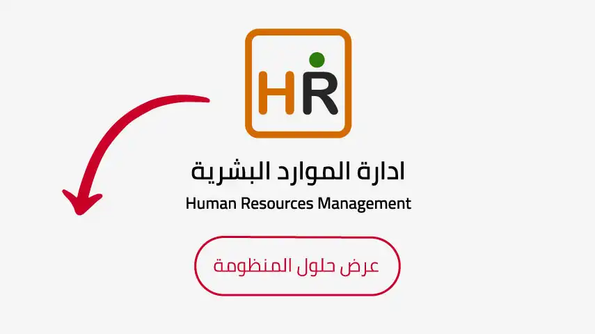 تعلم إدارة الموارد البشرية ببابل ERP عبر الفيديو