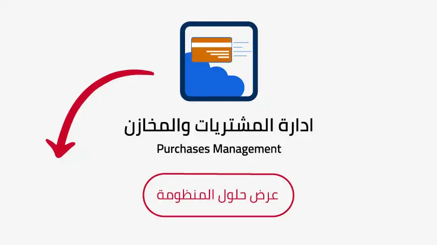 دليل فيديوهات إدارة المشتريات والمخازن في بابل