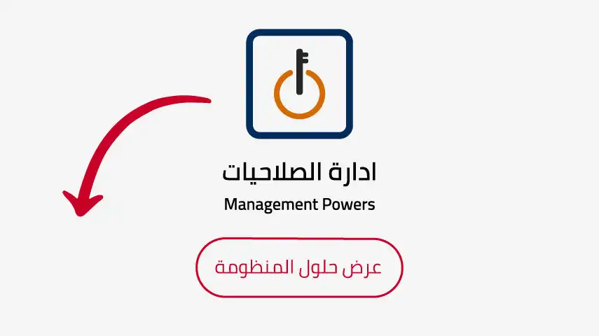 فيديوهات الإدارة العامة في نظام بابل ERP