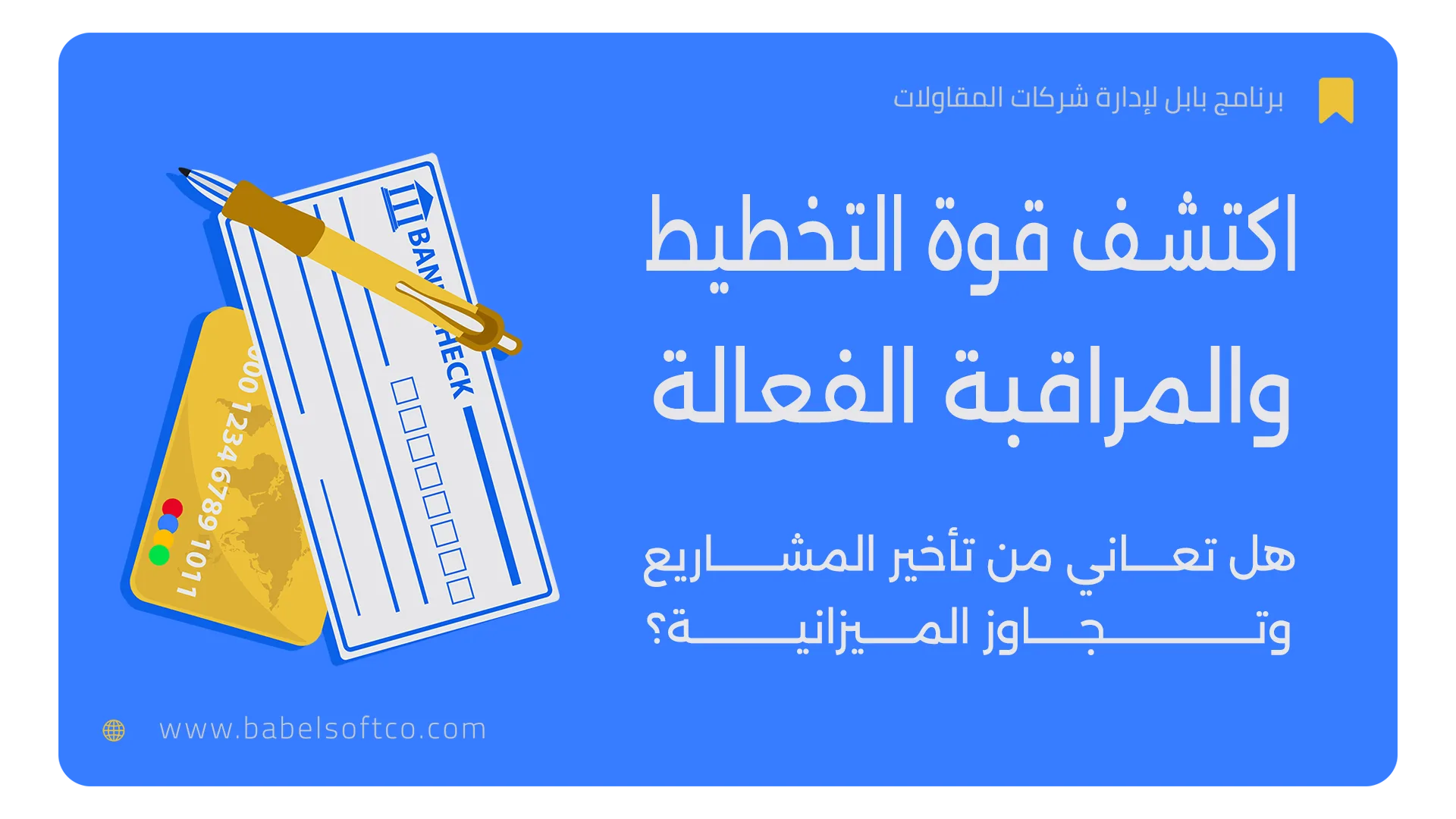 اكتشف قوة التخطيط