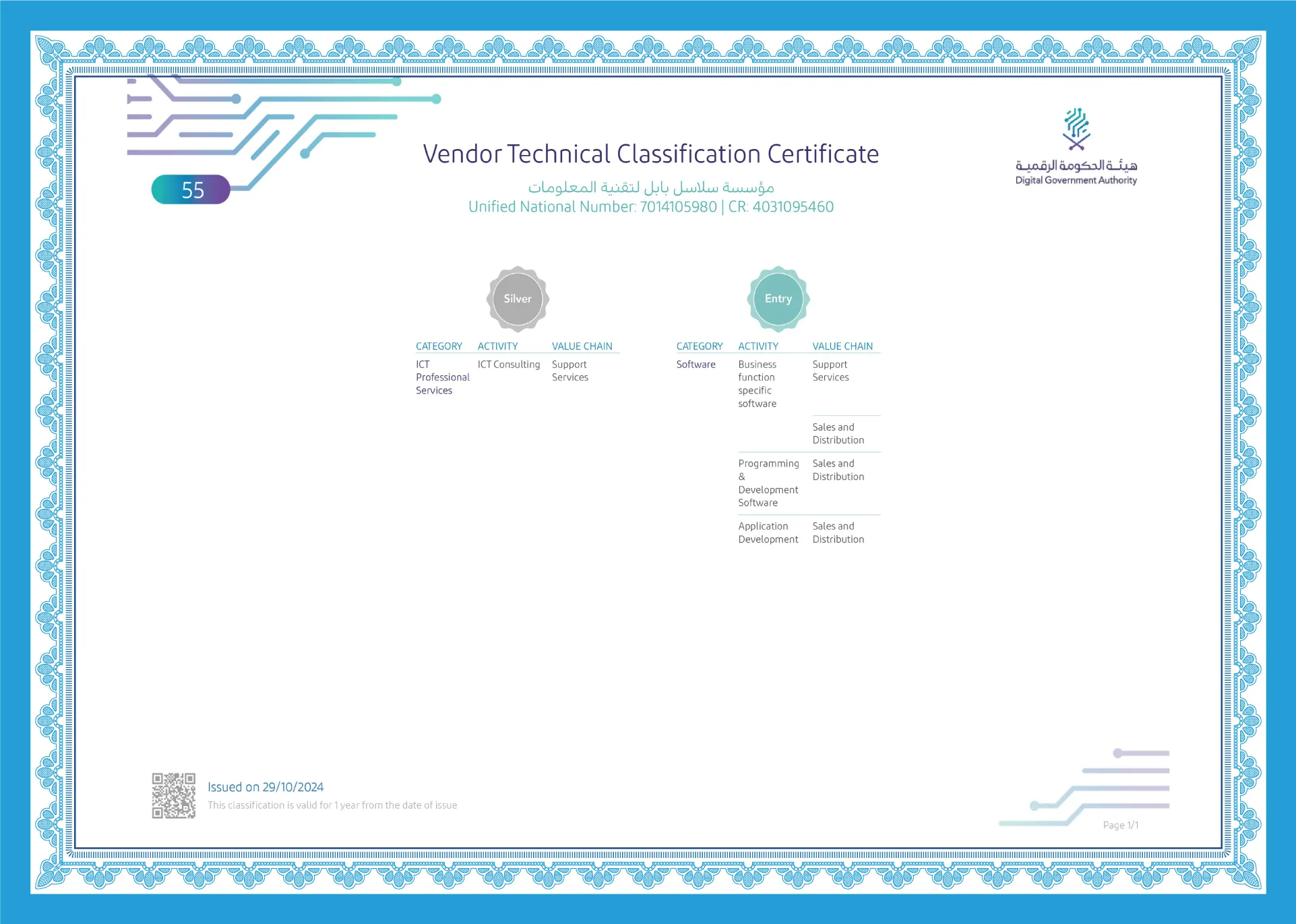 شركة بابل للبرمجيات