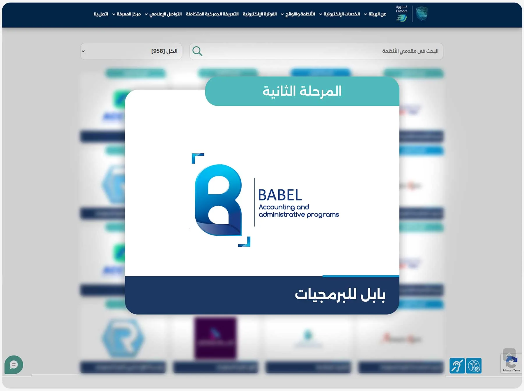 شركة بابل للبرمجيات