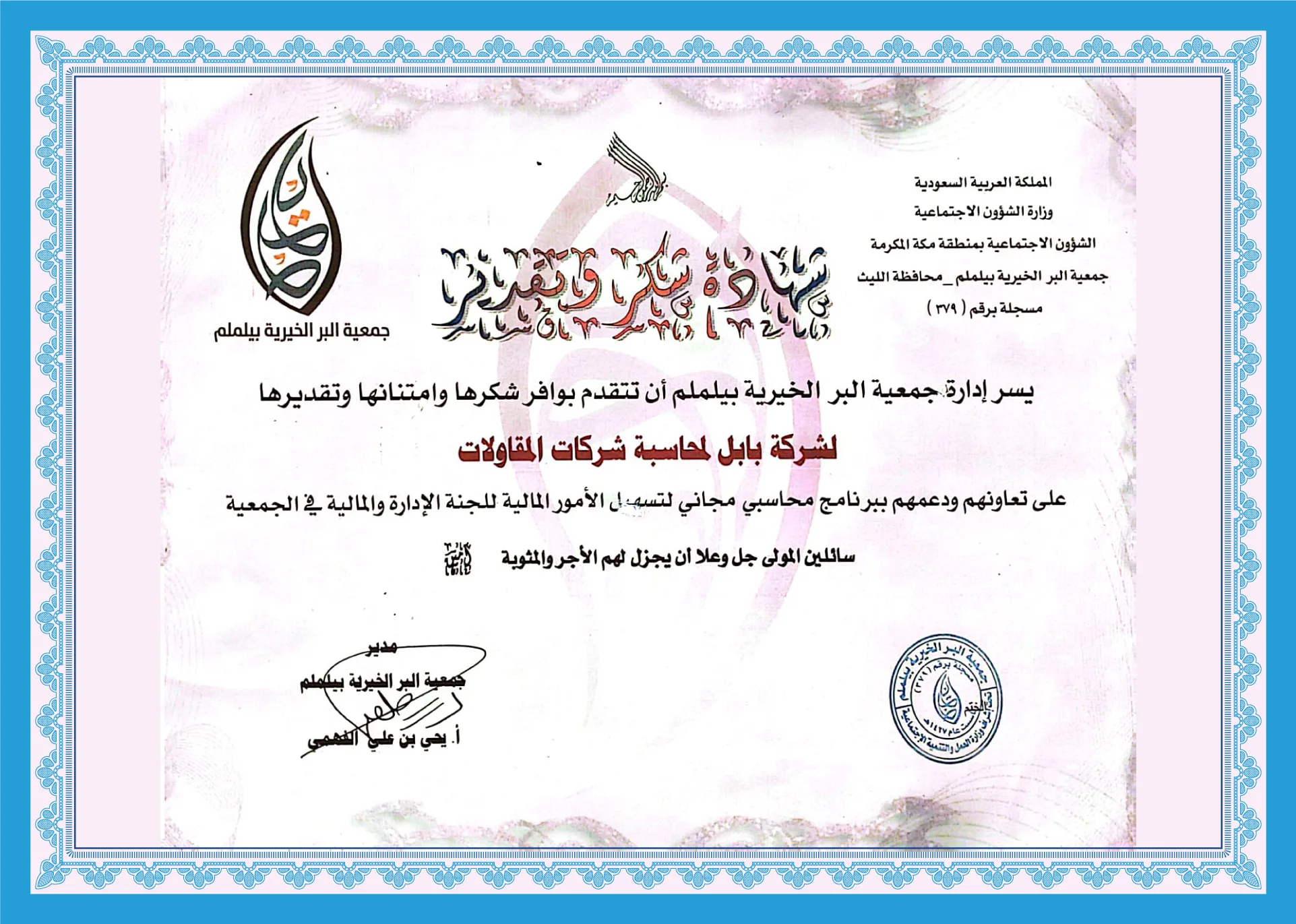 شركة بابل للبرمجيات