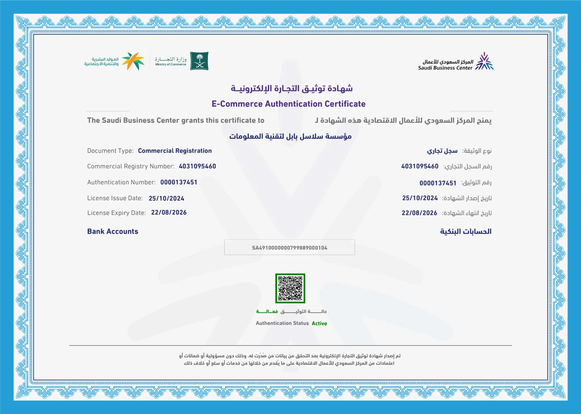 شركة بابل للبرمجيات